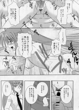 (ComiComi11) [Take Out (Zeros)] Rekka (Mahou Shoujo Lyrical Nanoha StrikerS) - Page 18