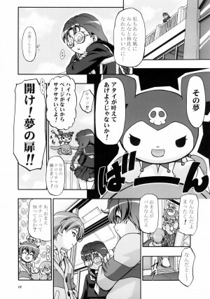 (C69) [Gambler Club (Kousaka Jun)] Mero Mero Day 2 (Onegai My Melody) - Page 12