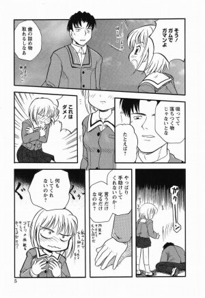 [Tama Noboru] Daisuki Oniichan - Page 4