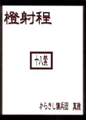 (C70) [Karakishi Youhei-dan Shinga (Sahara Wataru, Kanenomori Sentarou)] Toushatei (Naruto) [English] [SaHa] - Page 38