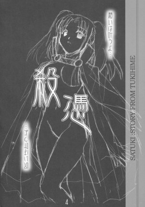 [Datenshidan (Shimasarayumeki)] Satsuki (Tsukihime) - Page 3