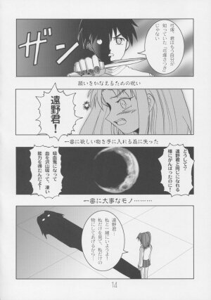 [Datenshidan (Shimasarayumeki)] Satsuki (Tsukihime) - Page 13