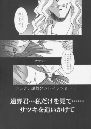 [Datenshidan (Shimasarayumeki)] Satsuki (Tsukihime) - Page 19