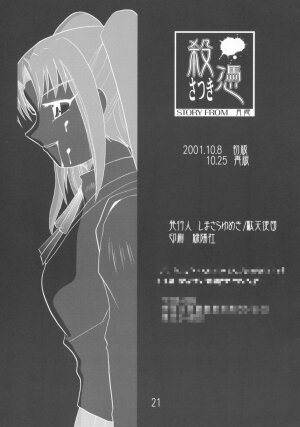 [Datenshidan (Shimasarayumeki)] Satsuki (Tsukihime) - Page 20