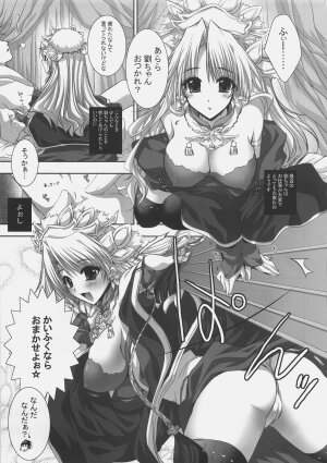 (SC35) [FANTASY WIND (Shinano Yura)] FEEL ANXIOUS (Sangokushi Taisen) - Page 4