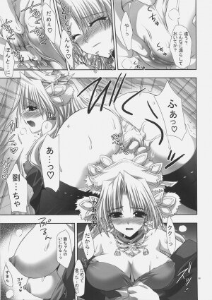 (SC35) [FANTASY WIND (Shinano Yura)] FEEL ANXIOUS (Sangokushi Taisen) - Page 8