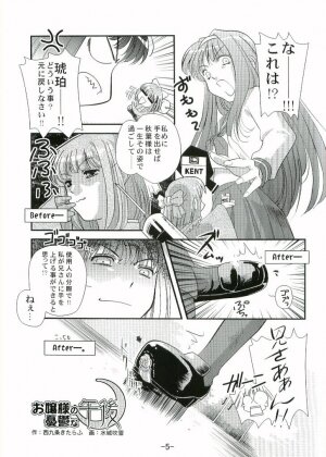 [I-Raf-you (Various)] Nii-san no Shitsukekata (Tsukihime) - Page 4