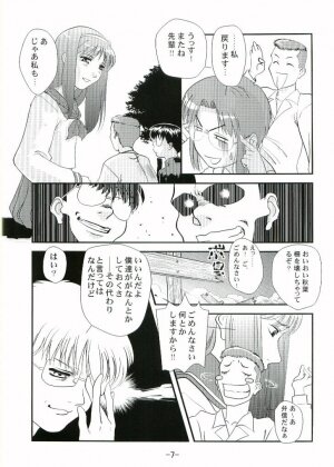 [I-Raf-you (Various)] Nii-san no Shitsukekata (Tsukihime) - Page 6