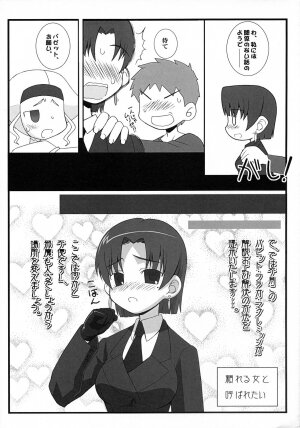 (SC36) [Gachinko Shobou (Koban)] Yappari Leysritt (kyonyuu no hou)] wa eroi na. (Fate/hollow ataraxia) - Page 5