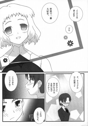 (SC36) [Gachinko Shobou (Koban)] Yappari Leysritt (kyonyuu no hou)] wa eroi na. (Fate/hollow ataraxia) - Page 7