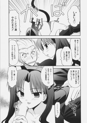 (C72) [C.A.T (Morisaki Kurumi)] RED/II (Fate/stay night) - Page 20