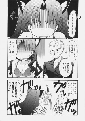 (C72) [C.A.T (Morisaki Kurumi)] RED/II (Fate/stay night) - Page 33