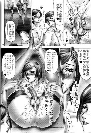 (C66) [Renrakumou AMI Doujin Section] AMI Jiyuuchou Ni Futanarisuto - Page 20