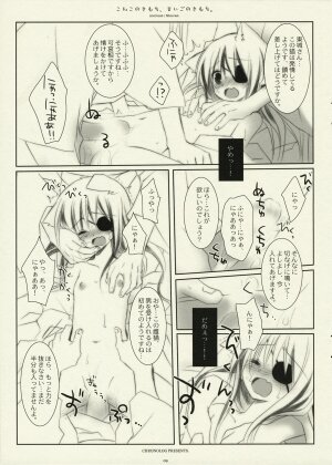 (Mimiket 17) [CHRONOLOG (Sakurazawa Izumi)] Koneko no Kimochi, Maigo no Kimochi. (Gintama) - Page 8