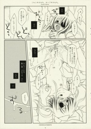 (Mimiket 17) [CHRONOLOG (Sakurazawa Izumi)] Koneko no Kimochi, Maigo no Kimochi. (Gintama) - Page 12