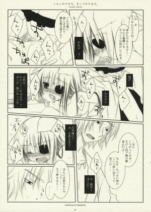 (Mimiket 17) [CHRONOLOG (Sakurazawa Izumi)] Koneko no Kimochi, Maigo no Kimochi. (Gintama) - Page 18