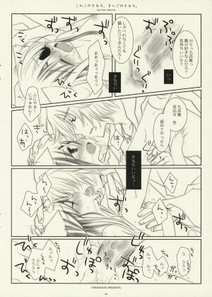 (Mimiket 17) [CHRONOLOG (Sakurazawa Izumi)] Koneko no Kimochi, Maigo no Kimochi. (Gintama) - Page 21