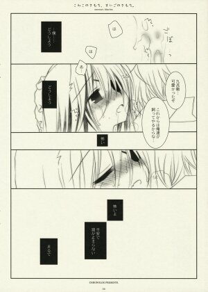 (Mimiket 17) [CHRONOLOG (Sakurazawa Izumi)] Koneko no Kimochi, Maigo no Kimochi. (Gintama) - Page 23