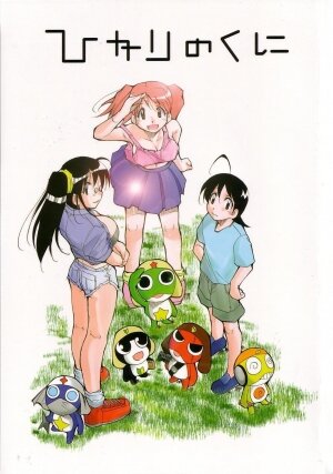 (C64) [Studio Kimigabuchi (Kimimaru)] Hikari no Kuni (Keroro Gunsou)