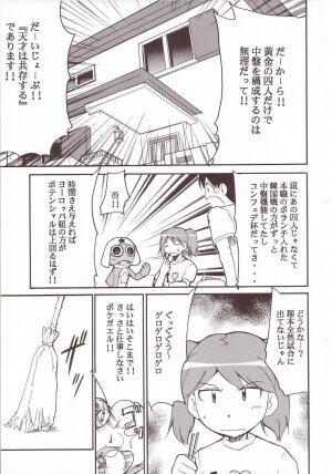 (C64) [Studio Kimigabuchi (Kimimaru)] Hikari no Kuni (Keroro Gunsou) - Page 8