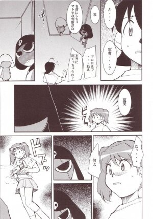 (C64) [Studio Kimigabuchi (Kimimaru)] Hikari no Kuni (Keroro Gunsou) - Page 14