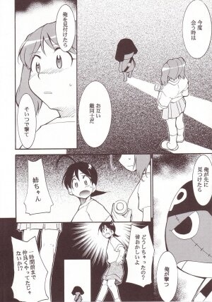 (C64) [Studio Kimigabuchi (Kimimaru)] Hikari no Kuni (Keroro Gunsou) - Page 15