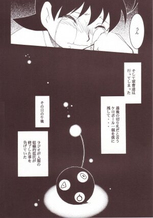 (C64) [Studio Kimigabuchi (Kimimaru)] Hikari no Kuni (Keroro Gunsou) - Page 23