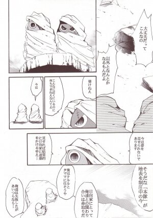 (C64) [Studio Kimigabuchi (Kimimaru)] Hikari no Kuni (Keroro Gunsou) - Page 59