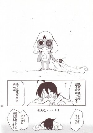 (C64) [Studio Kimigabuchi (Kimimaru)] Hikari no Kuni (Keroro Gunsou) - Page 81