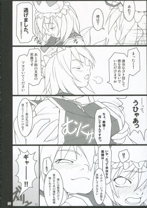 (C71) [TOYBOX (Jacky, Kurikara)] INABA BOX 5 (Touhou Project) - Page 31