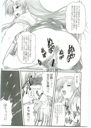 [Otogiya] ...Shinai no? Meer Sensei -C69VERSION- (Jidou Senshi Gundam SEED DESTINY / Mobile Suit Gundam SEED DESTINY) - Page 13