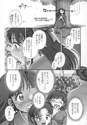 [Okano Hajime] Nana Ero - Page 80