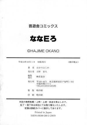 [Okano Hajime] Nana Ero - Page 177