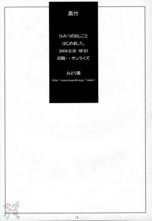 (C67) [NF121 (Midori Aoi)] Himitsu no Oshigoto Hajimemashita (La Pucelle) [English] [D-W] - Page 18