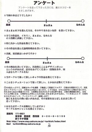 (CR32) [Tsurikichi Doumei (Umedama Nabu)] Non Dema-R Jittehen (Various) - Page 52