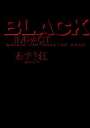 [Azuki Kurenai] BLACK IMPACT - Azuki Kurenai Gengashuu & Fan Book - Page 5