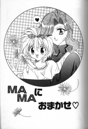[Hoka no Ansorojii]Mama ni Omakase - Page 1