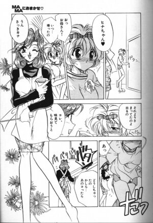[Hoka no Ansorojii]Mama ni Omakase - Page 5