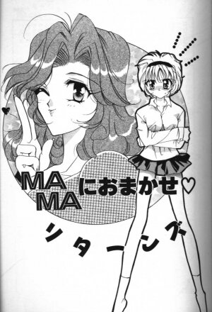 [Hoka no Ansorojii]Mama ni Omakase - Page 17