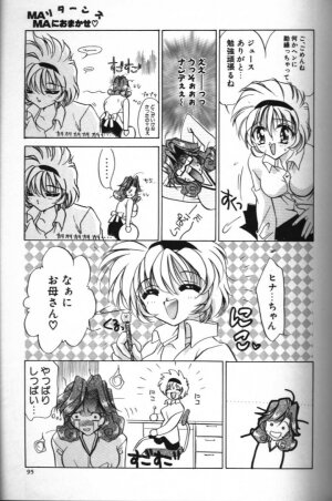 [Hoka no Ansorojii]Mama ni Omakase - Page 21