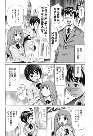 [Mitsuya] Moe nyuu - Page 8