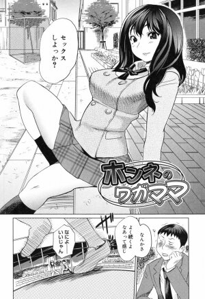 [Mitsuya] Moe nyuu - Page 54