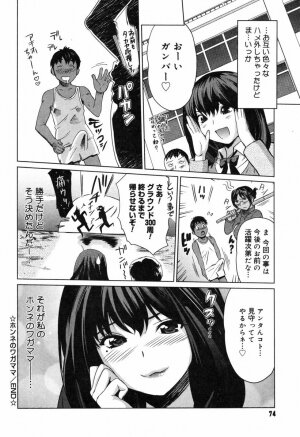 [Mitsuya] Moe nyuu - Page 76