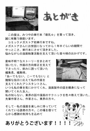 [Mitsuya] Moe nyuu - Page 213
