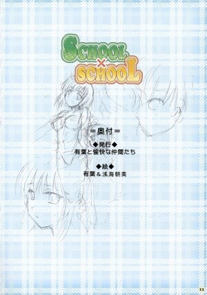 [AKABEi SOFT] SCHOOL×SCHOLL Visual Guide - Page 22