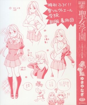 [Yukiyanagi] Seijo Gakuen ~Solvielle no Densetsu~ (Saint Woman education institution) - Page 3