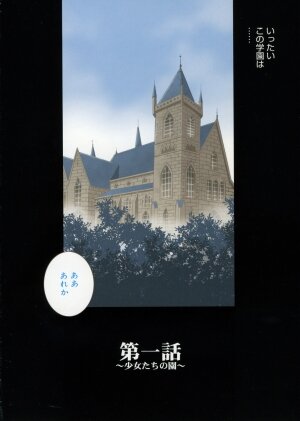 [Yukiyanagi] Seijo Gakuen ~Solvielle no Densetsu~ (Saint Woman education institution) - Page 7