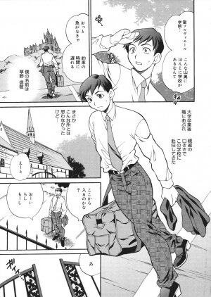 [Yukiyanagi] Seijo Gakuen ~Solvielle no Densetsu~ (Saint Woman education institution) - Page 8