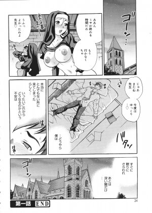[Yukiyanagi] Seijo Gakuen ~Solvielle no Densetsu~ (Saint Woman education institution) - Page 25
