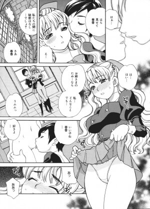 [Yukiyanagi] Seijo Gakuen ~Solvielle no Densetsu~ (Saint Woman education institution) - Page 28